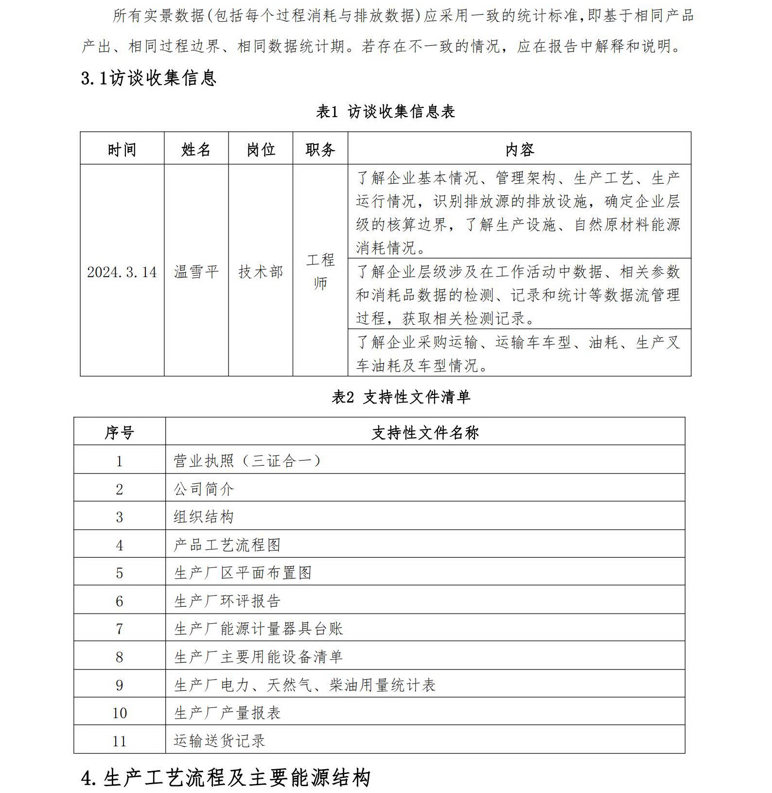 精准24码不改料全